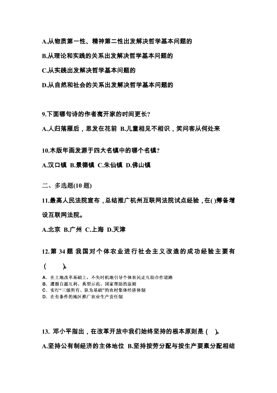 备考2023年海南省三亚市国家公务员公共基础知识模拟考试(含答案)_第3页