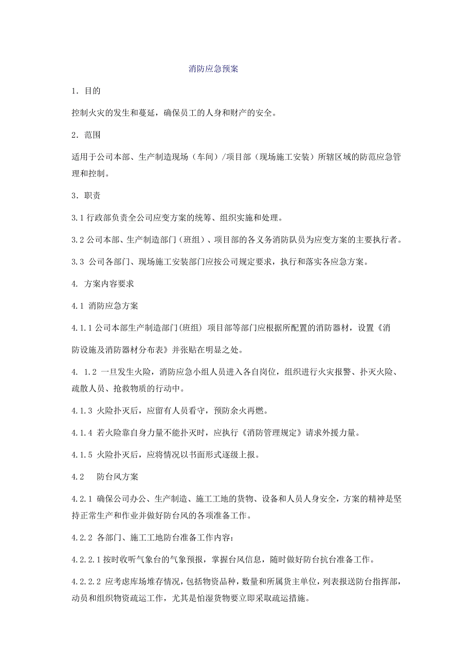 消防应急预案11教学提纲887_第1页