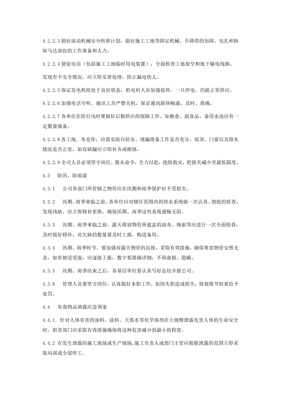 消防应急预案11教学提纲887_第2页