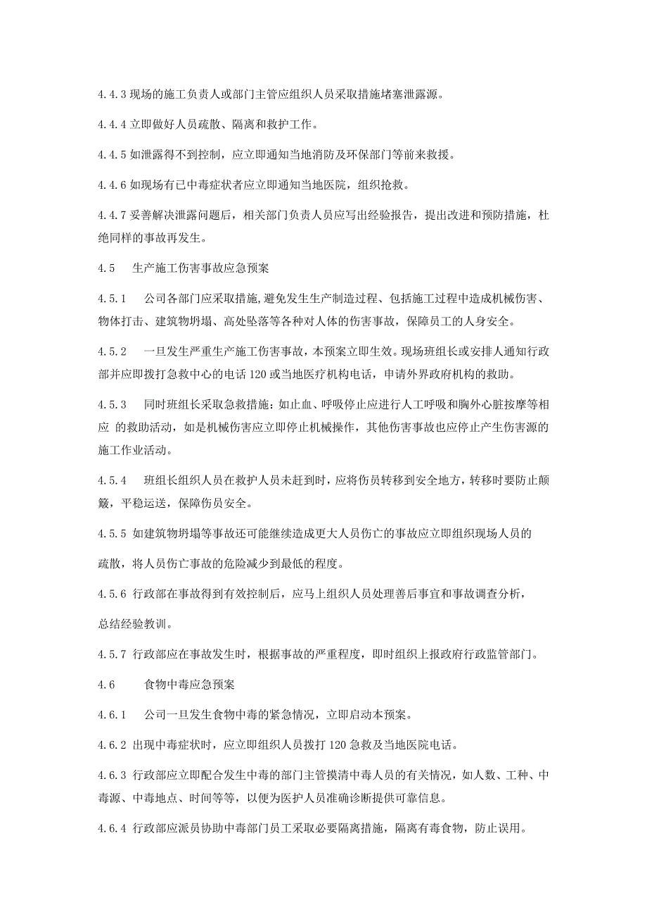 消防应急预案11教学提纲887_第3页