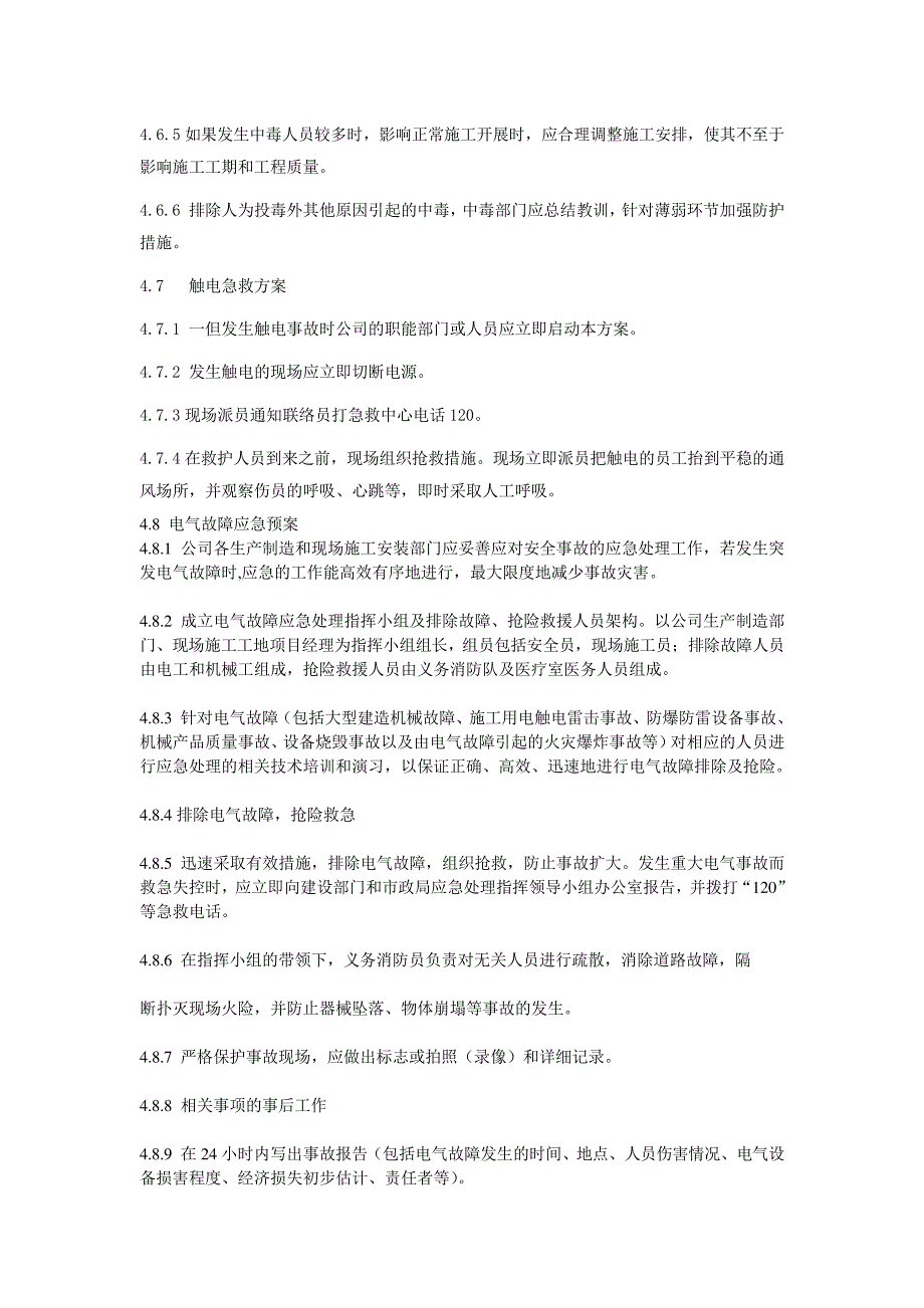 消防应急预案11教学提纲887_第4页