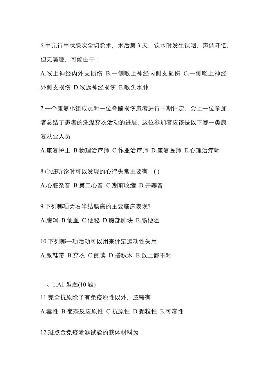 2021-2022学年四川省自贡市临床执业医师其它模拟考试(含答案)_第2页