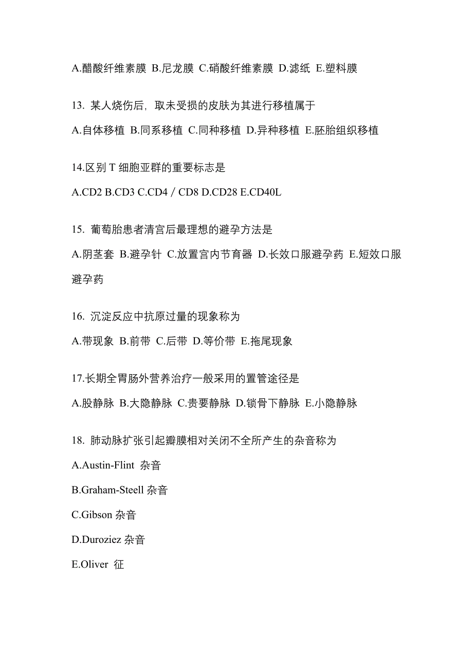 2021-2022学年四川省自贡市临床执业医师其它模拟考试(含答案)_第3页