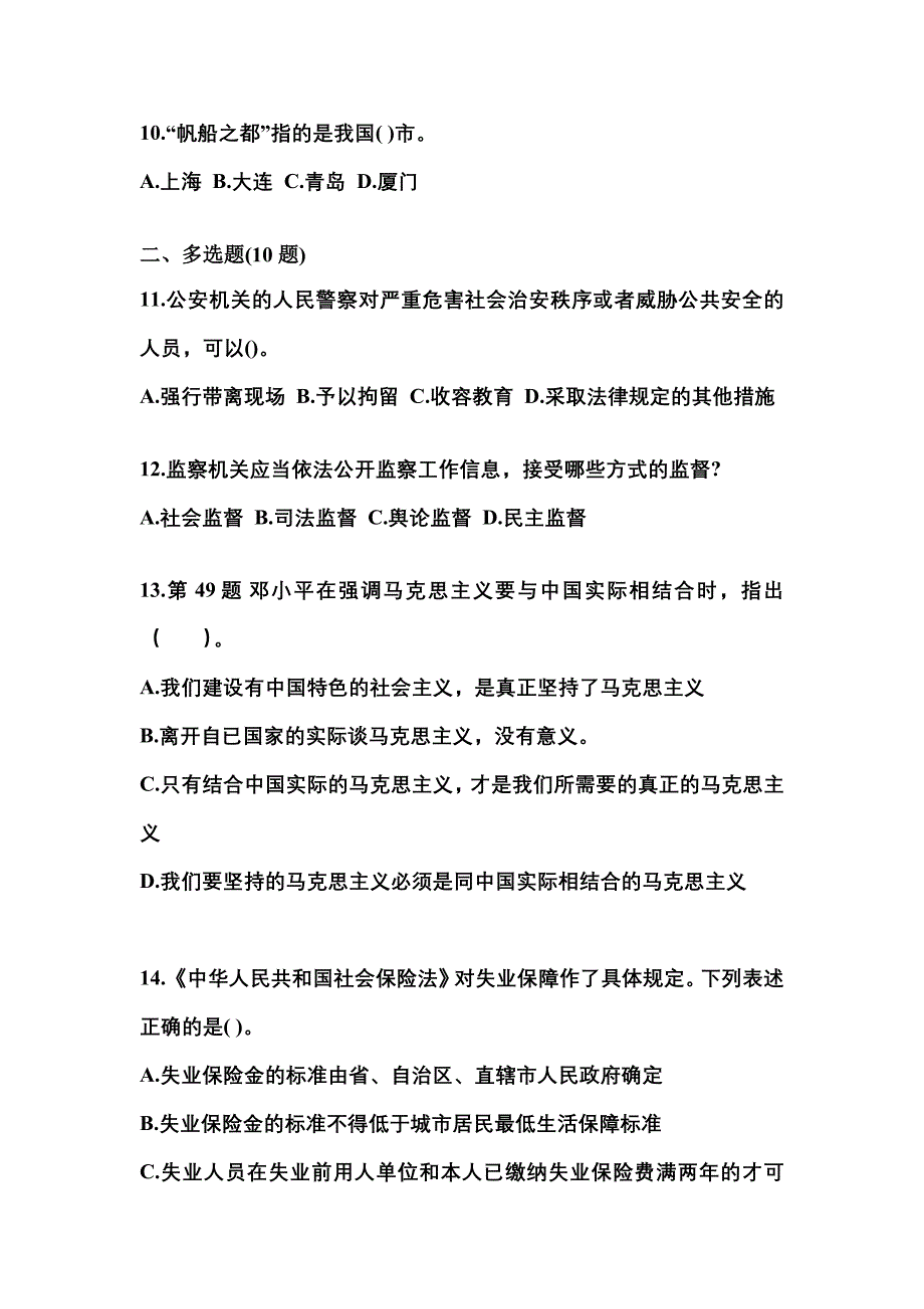 备考2023年甘肃省酒泉市国家公务员公共基础知识真题一卷（含答案）_第3页