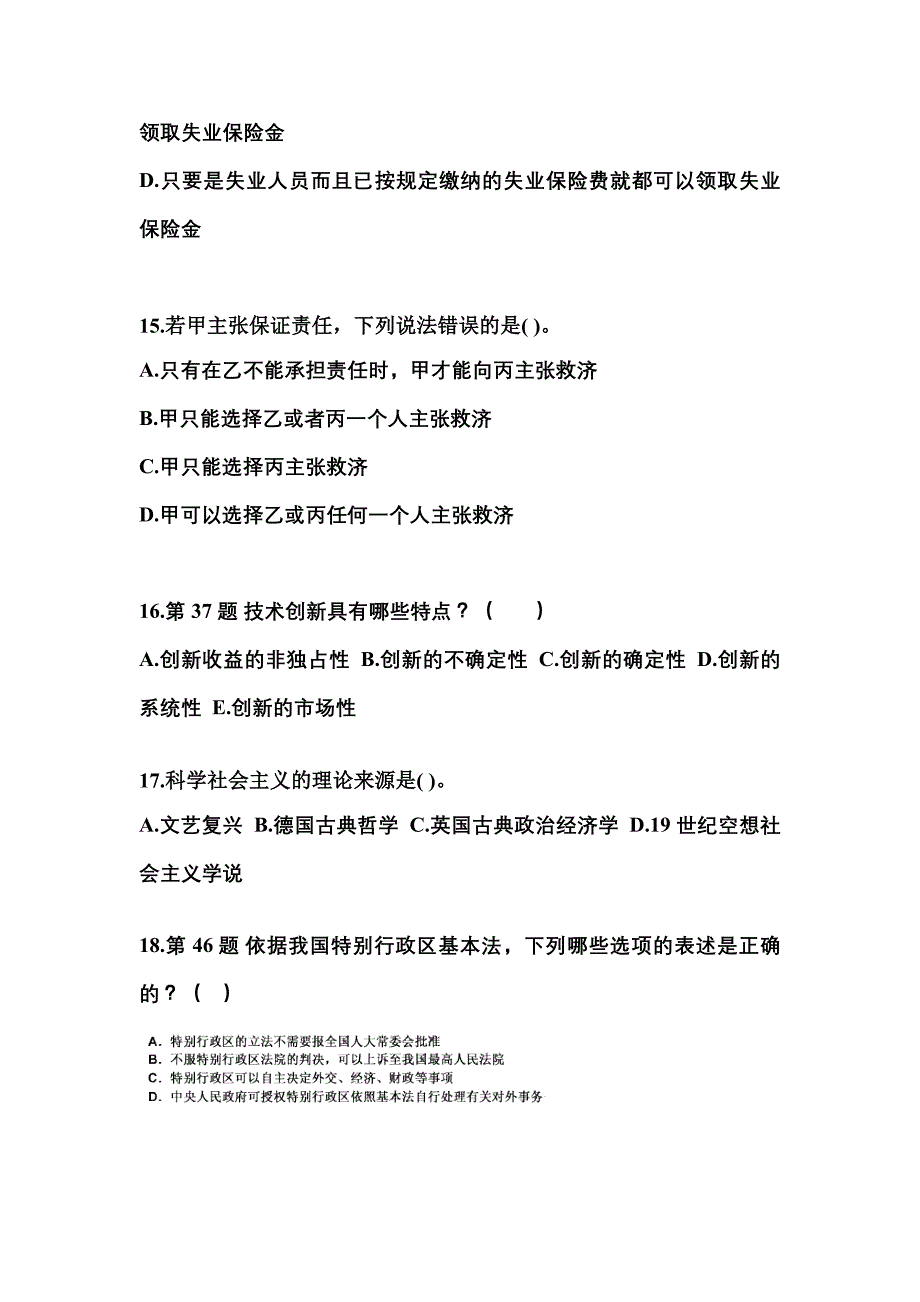 备考2023年甘肃省酒泉市国家公务员公共基础知识真题一卷（含答案）_第4页