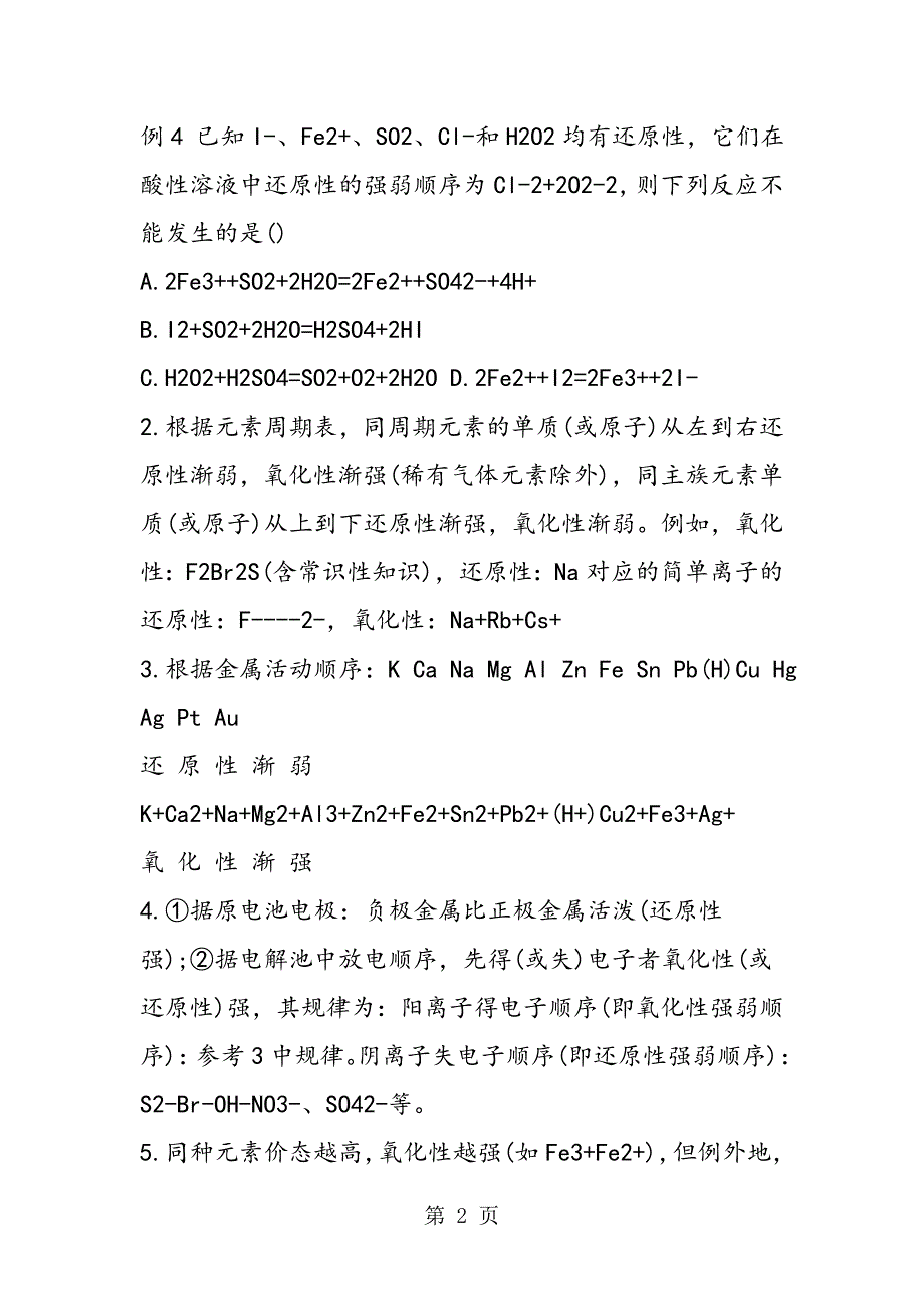 高中化学氧化还原反应解题指导_第2页