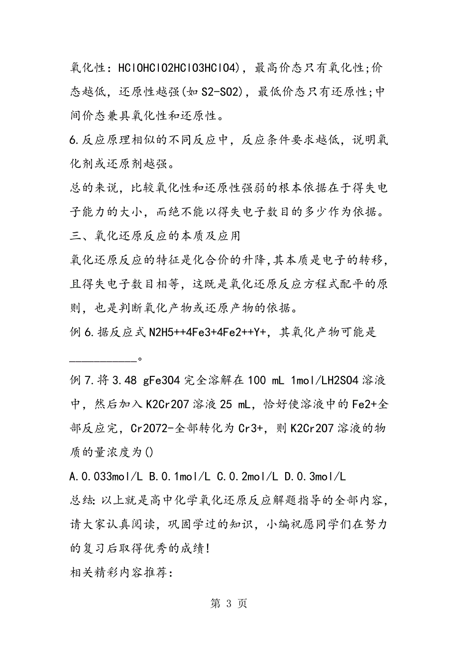 高中化学氧化还原反应解题指导_第3页