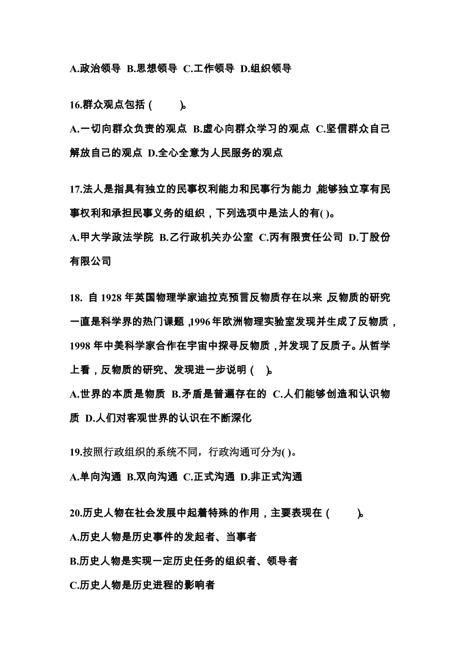 备考2023年辽宁省阜新市国家公务员公共基础知识测试卷(含答案)_第4页