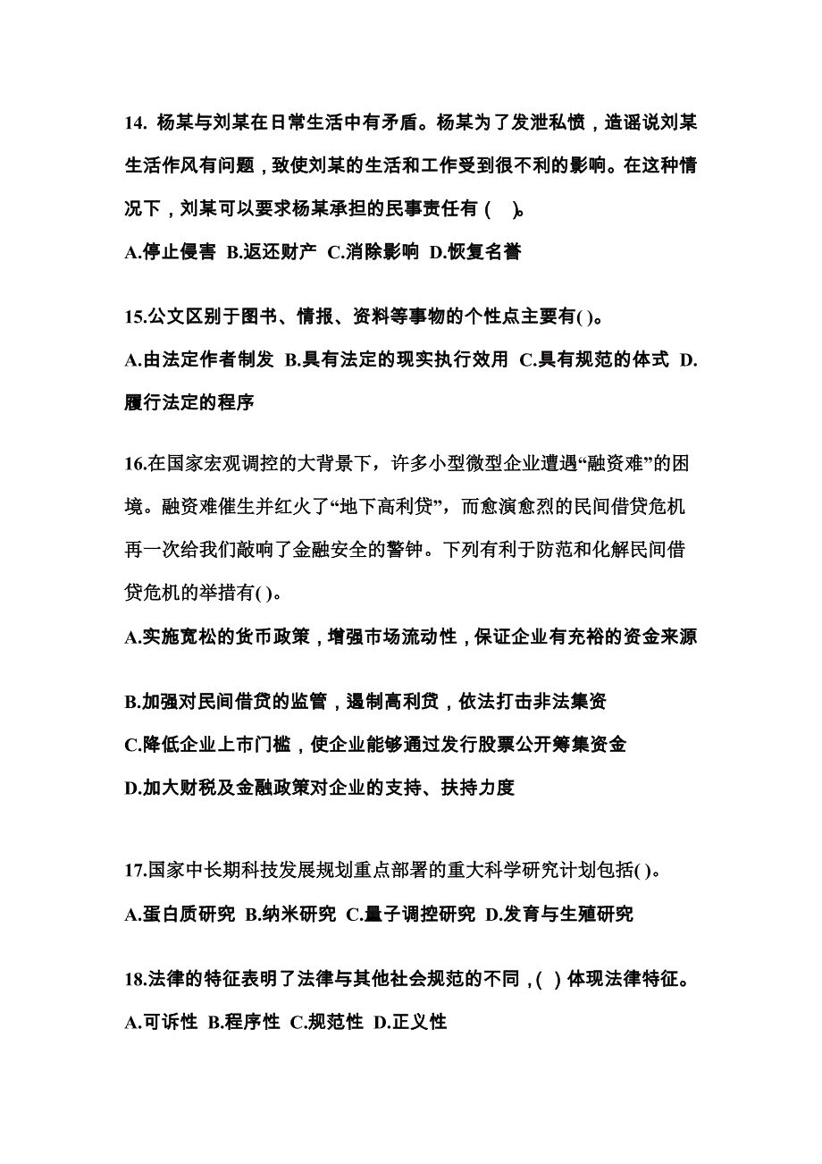 （备考2023年）湖北省黄冈市国家公务员公共基础知识模拟考试(含答案)_第4页