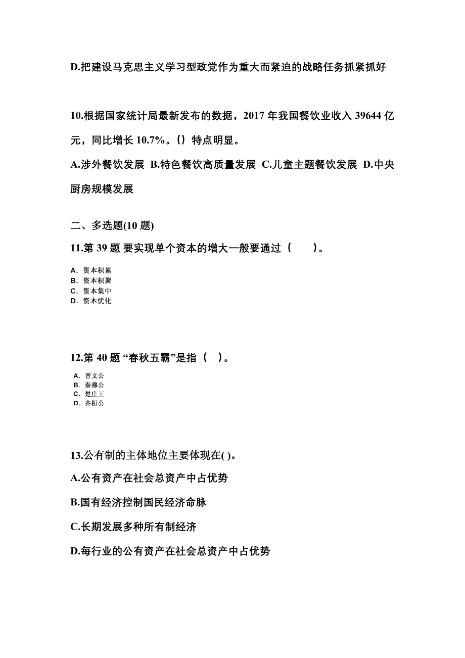 2021-2022学年湖北省孝感市国家公务员公共基础知识测试卷一(含答案)_第3页