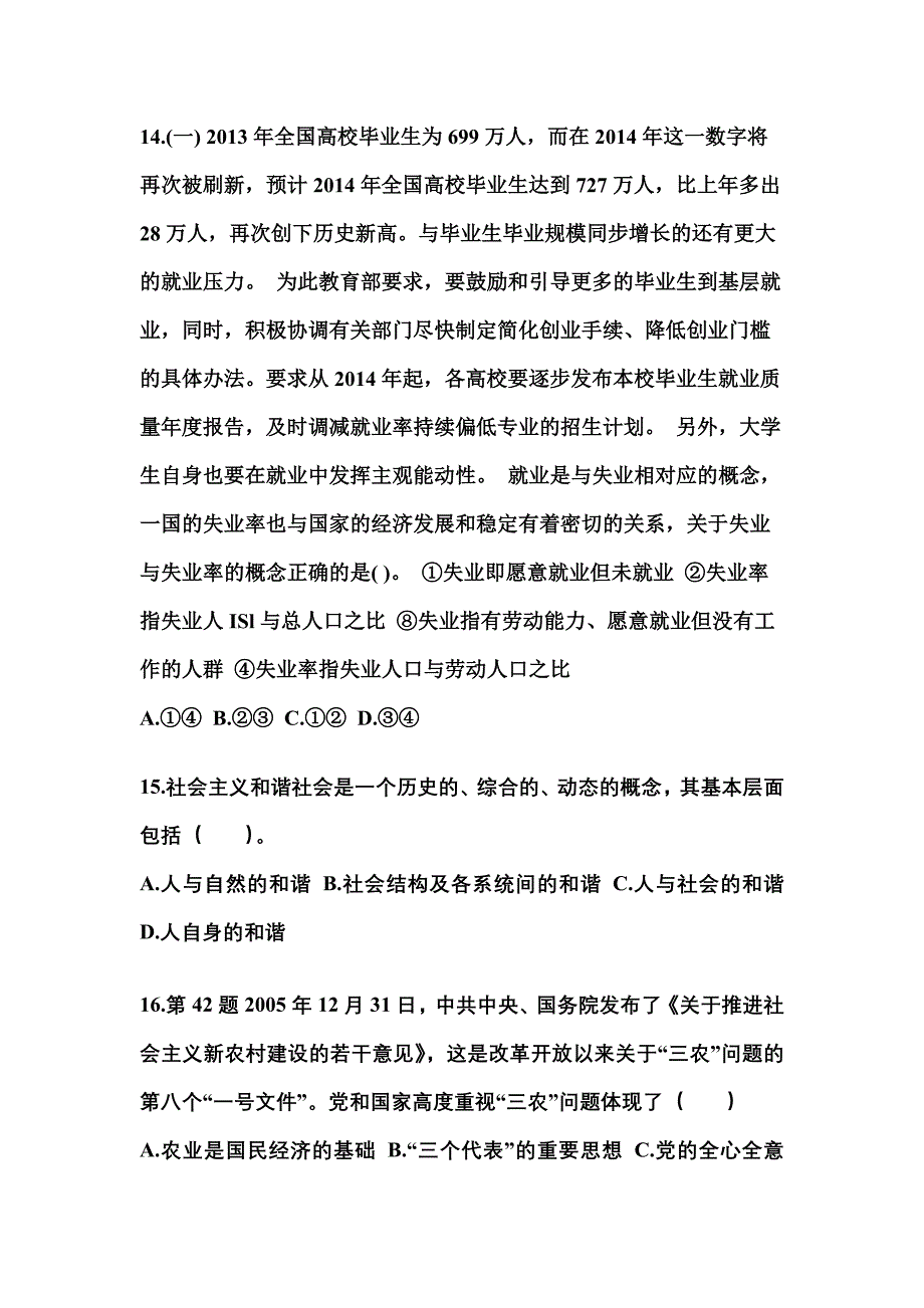 2021-2022学年湖北省孝感市国家公务员公共基础知识测试卷一(含答案)_第4页