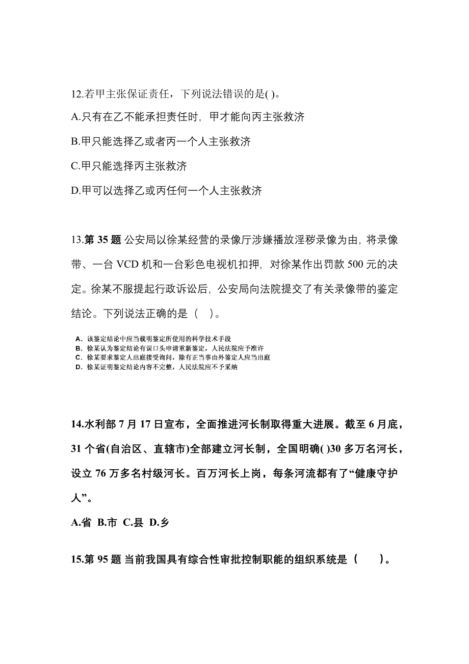 2022-2023学年山西省晋中市国家公务员公共基础知识测试卷一(含答案)_第3页