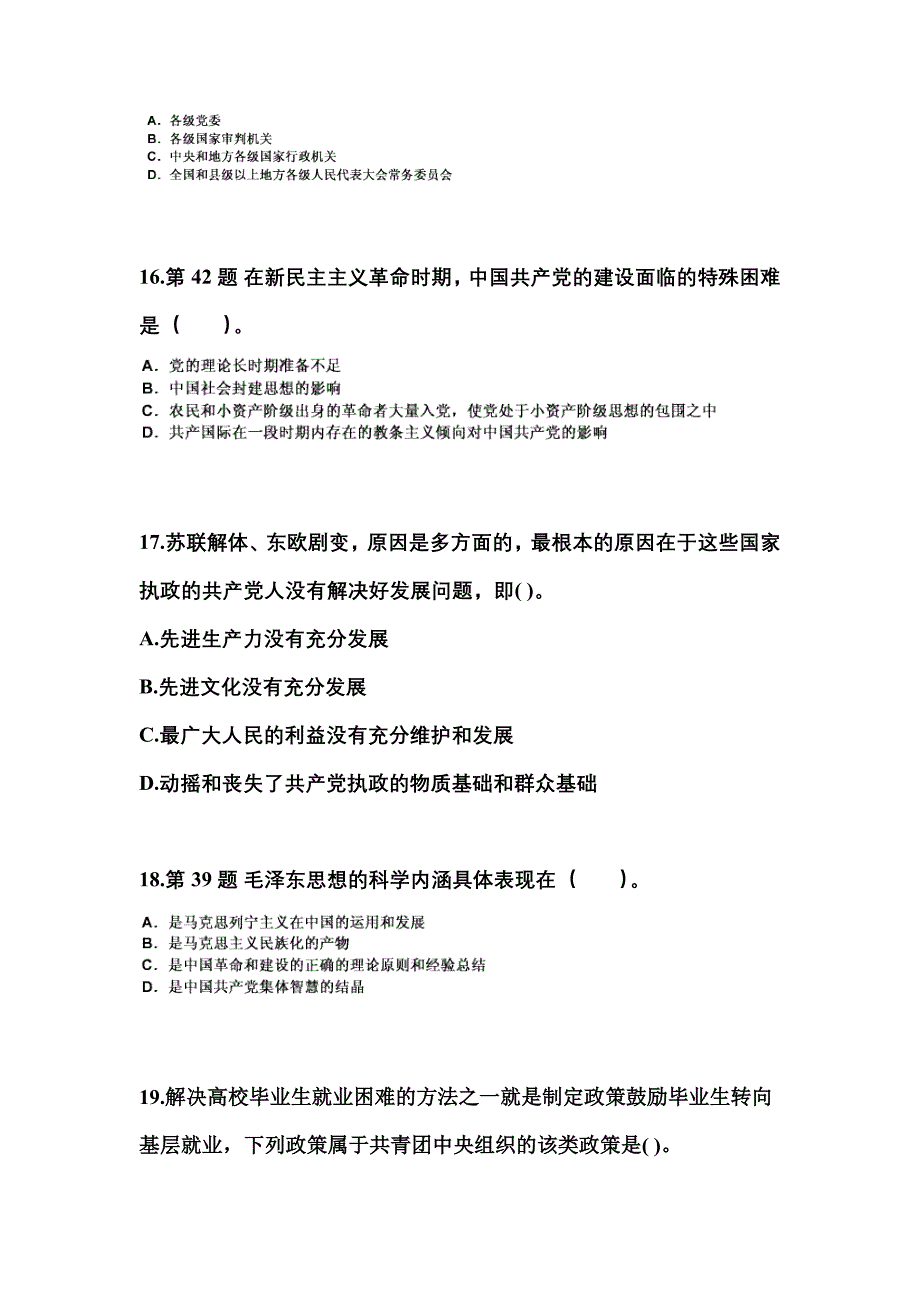 2022-2023学年山西省晋中市国家公务员公共基础知识测试卷一(含答案)_第4页