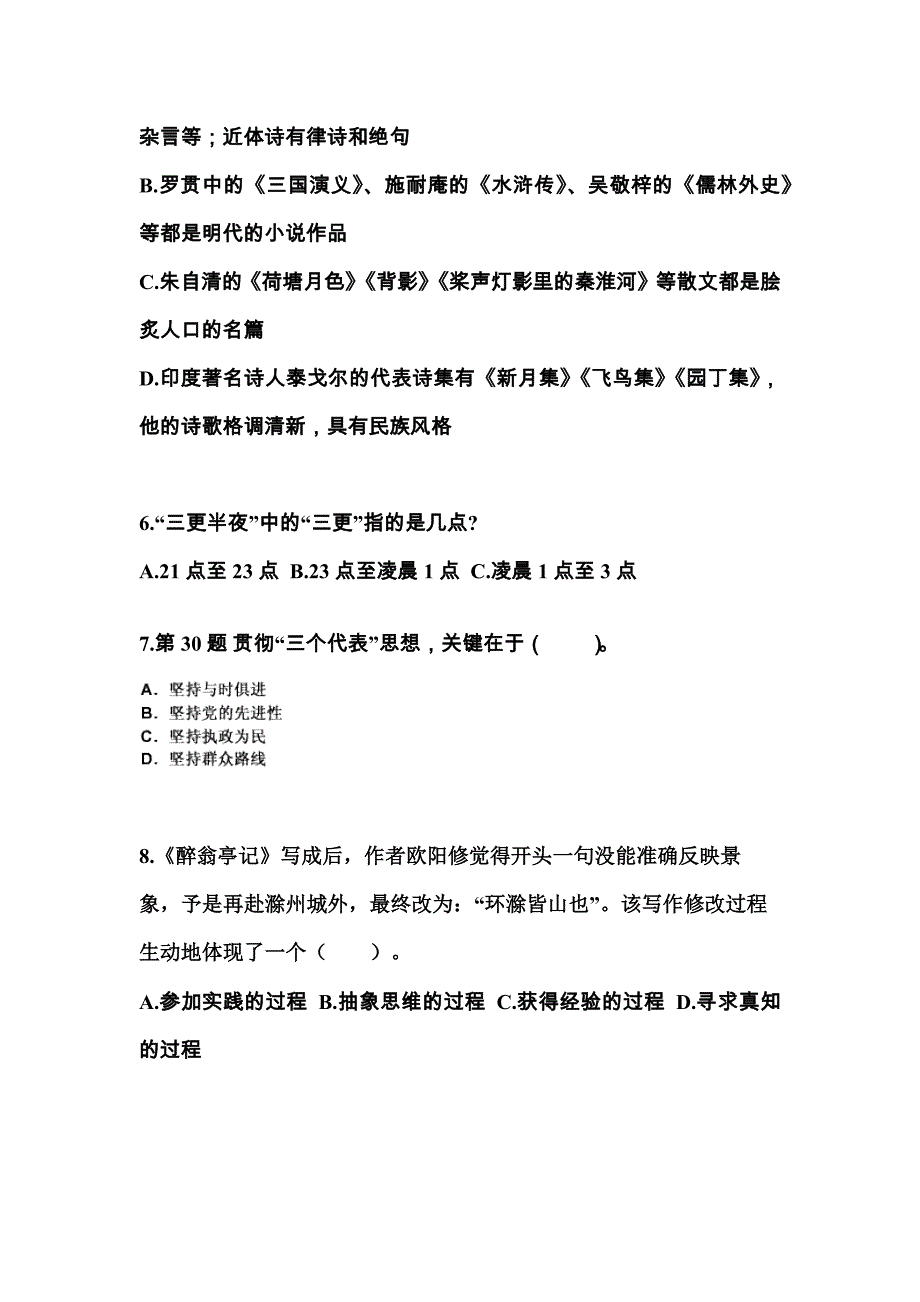 2022-2023学年河北省唐山市国家公务员公共基础知识测试卷(含答案)_第2页