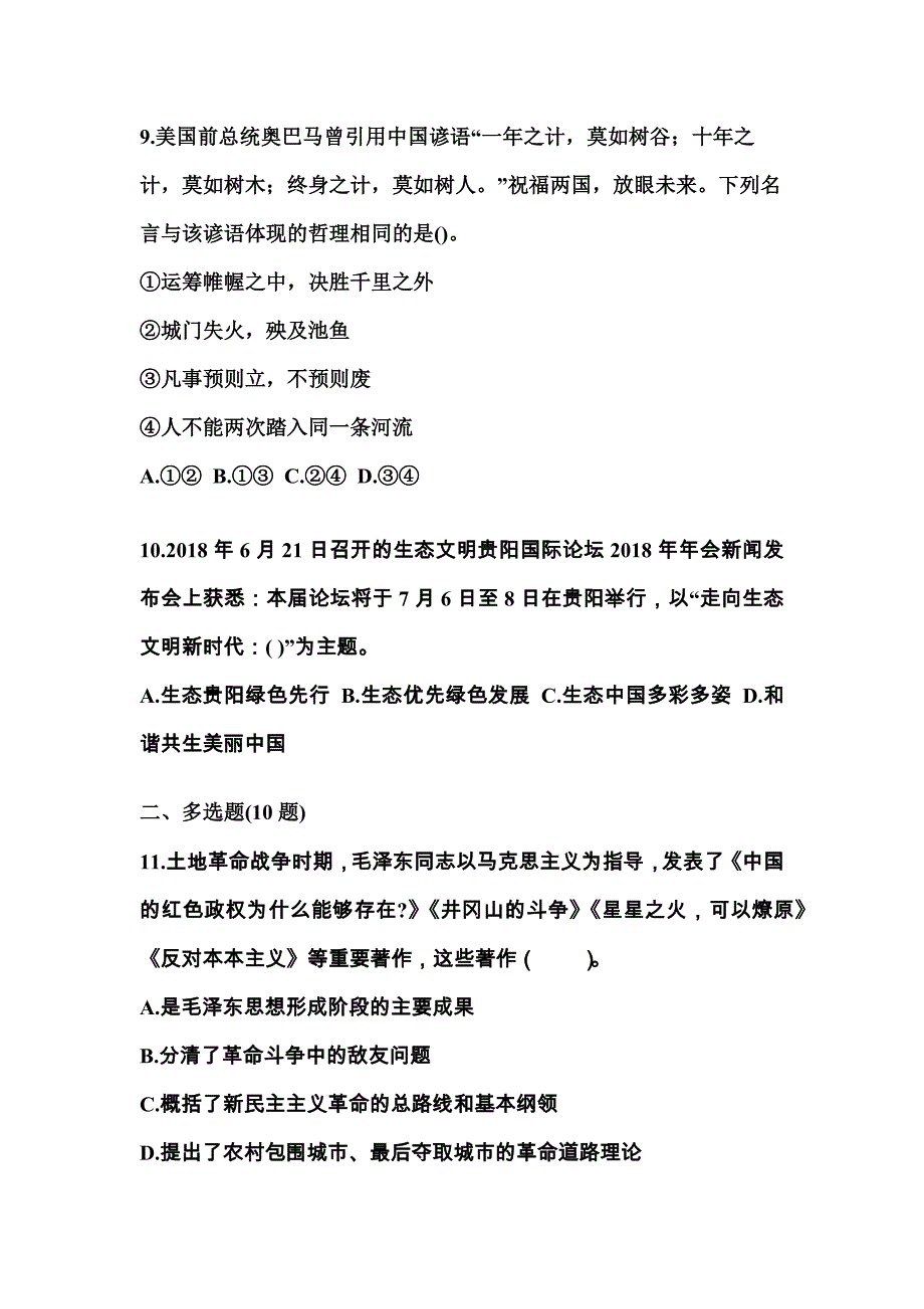 2022-2023学年河北省唐山市国家公务员公共基础知识测试卷(含答案)_第3页