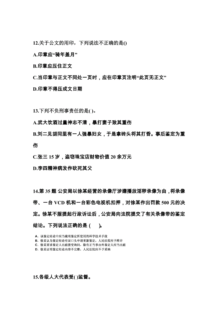 2022-2023学年河北省唐山市国家公务员公共基础知识测试卷(含答案)_第4页