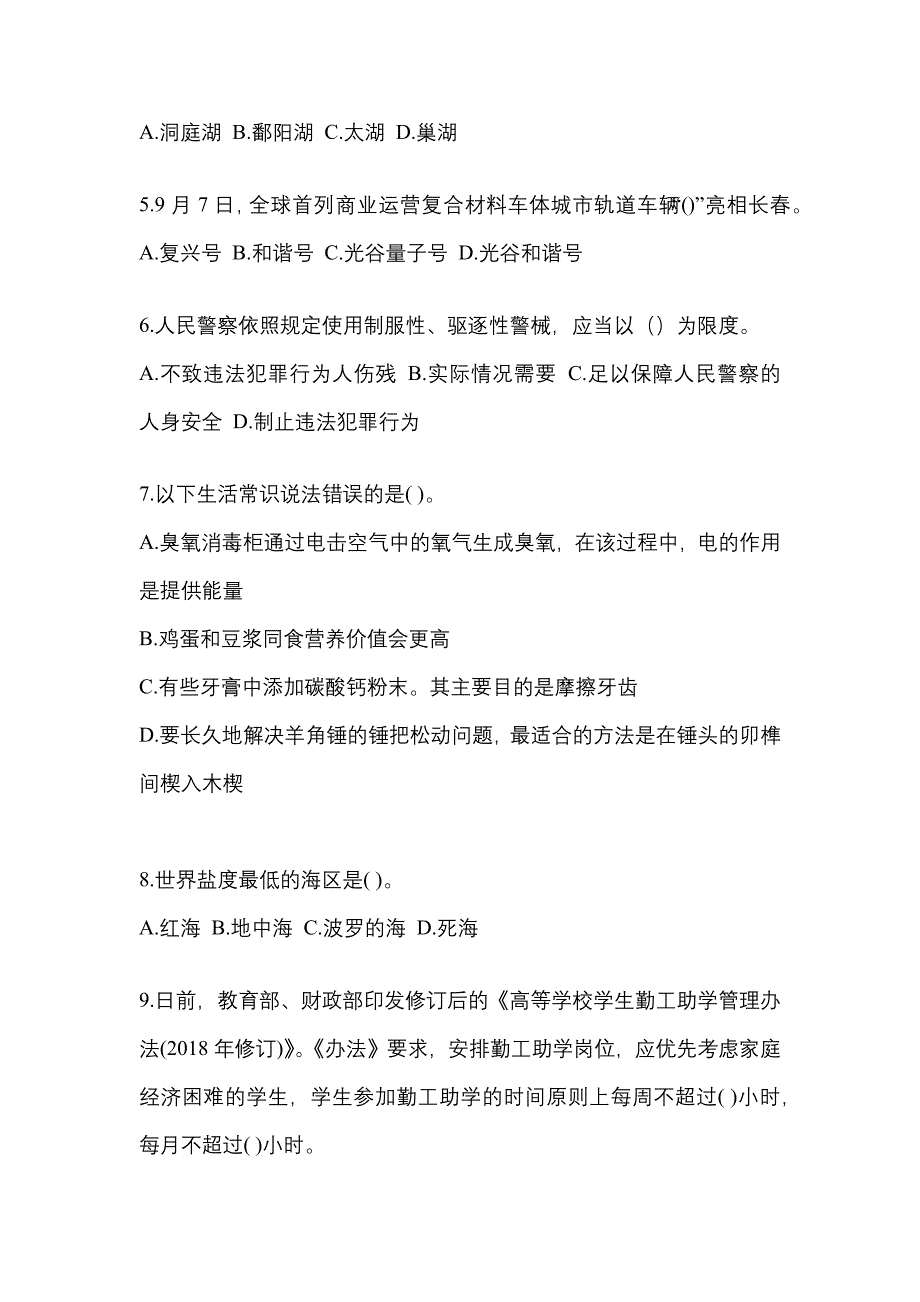 备考2023年湖南省衡阳市国家公务员公共基础知识测试卷一(含答案)_第2页