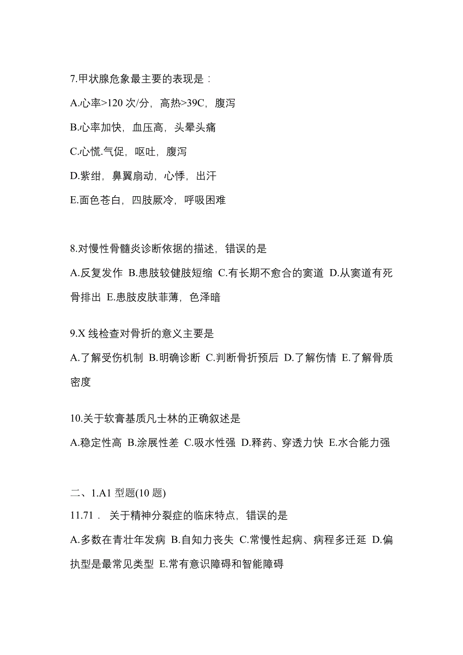 2021-2022学年浙江省湖州市临床执业医师其它真题一卷（含答案）_第2页