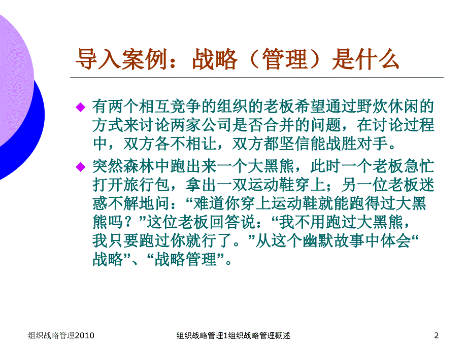 组织战略管理1组织战略管理概述课件_第2页