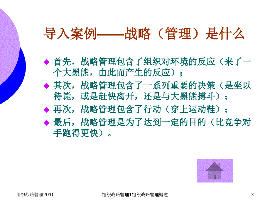 组织战略管理1组织战略管理概述课件_第3页