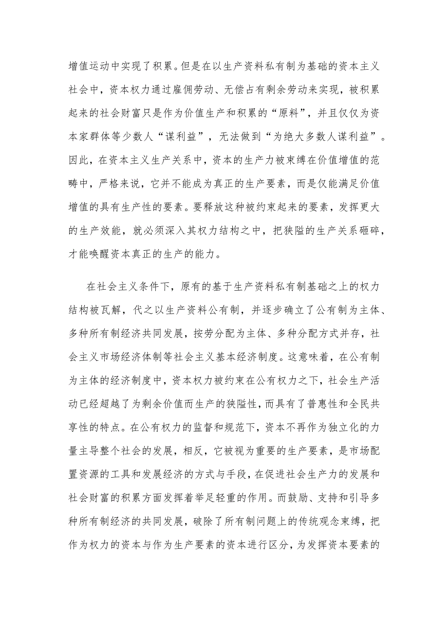 提高资本治理效能中心组学习材料_第2页