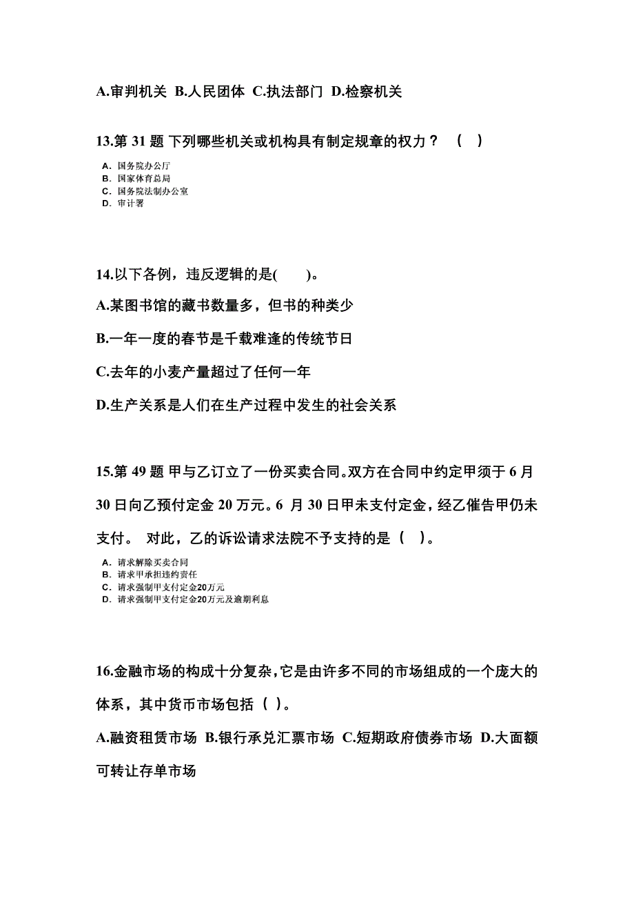 【备考2023年】辽宁省盘锦市国家公务员公共基础知识真题一卷（含答案）_第4页