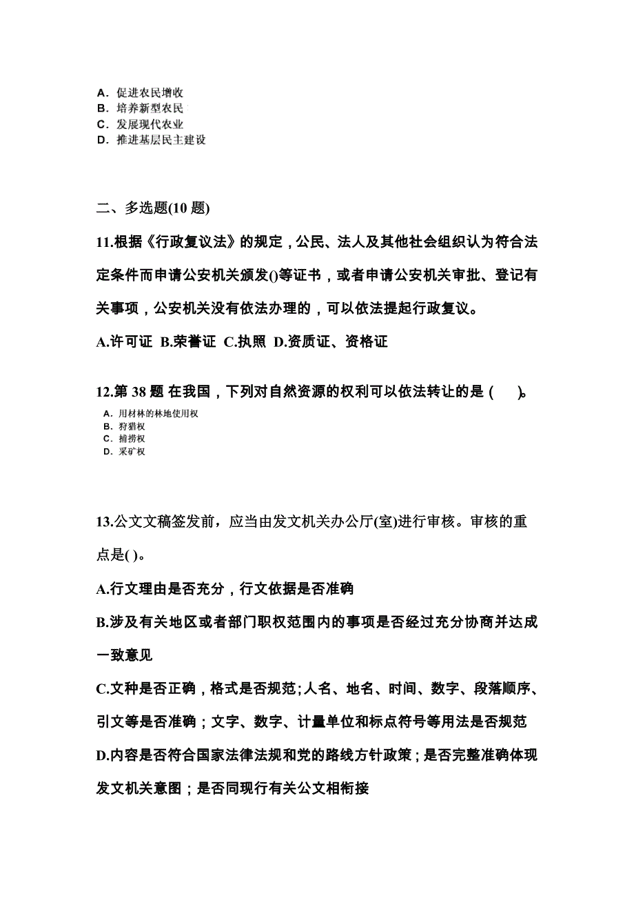 2021-2022学年江西省吉安市国家公务员公共基础知识模拟考试(含答案)_第3页