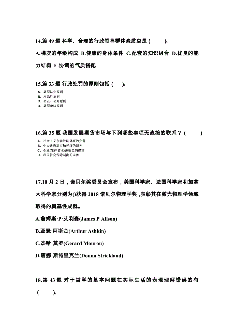 2021-2022学年江西省吉安市国家公务员公共基础知识模拟考试(含答案)_第4页