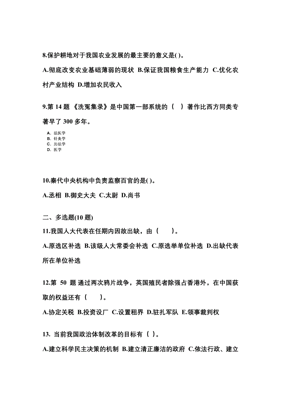 （备考2023年）浙江省绍兴市国家公务员公共基础知识测试卷一(含答案)_第3页