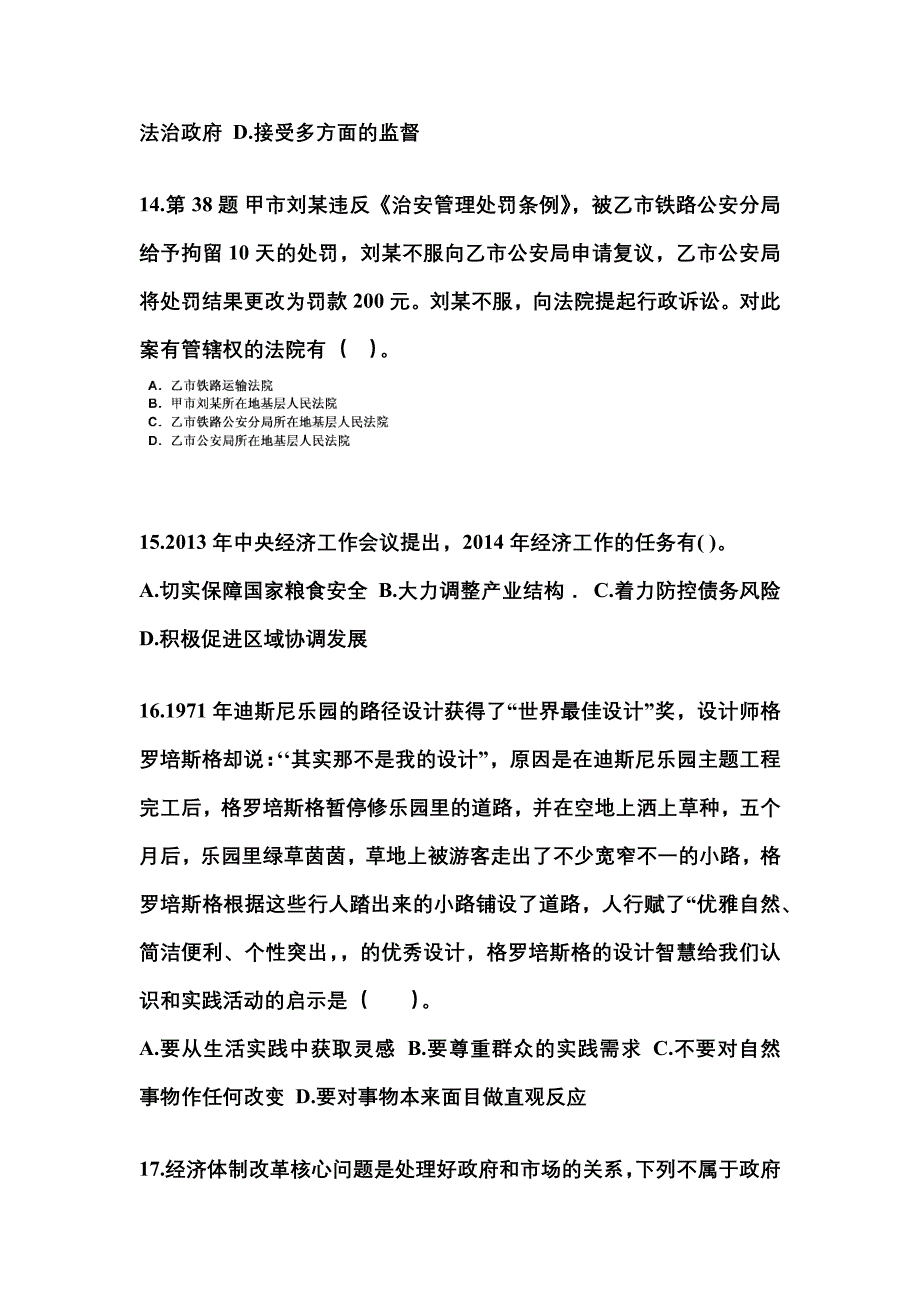 （备考2023年）浙江省绍兴市国家公务员公共基础知识测试卷一(含答案)_第4页