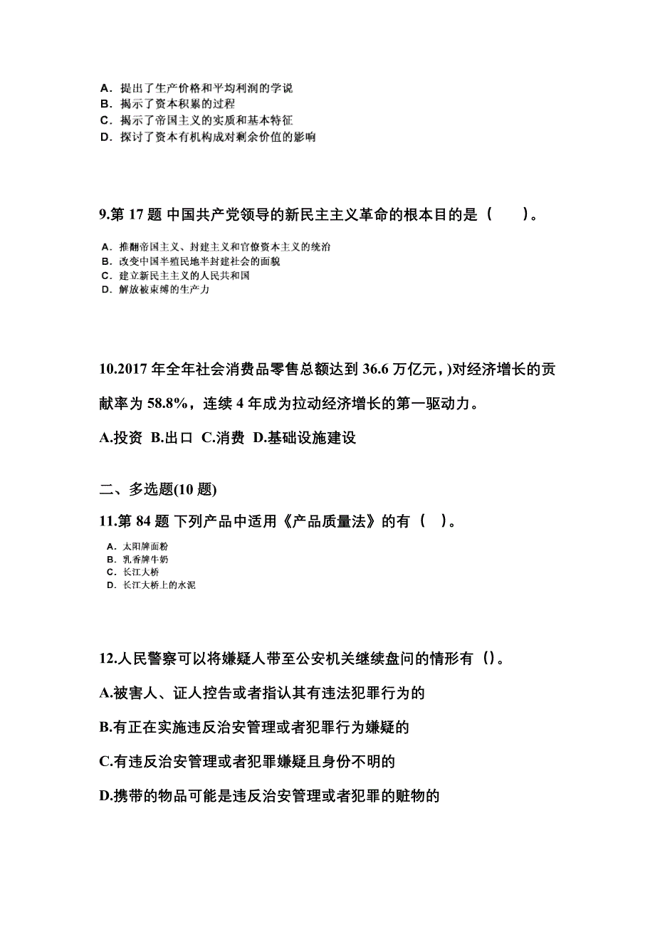 【备考2023年】甘肃省天水市国家公务员公共基础知识测试卷(含答案)_第3页