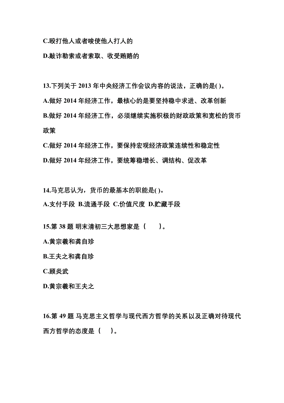 2022-2023学年陕西省榆林市国家公务员公共基础知识真题一卷（含答案）_第4页