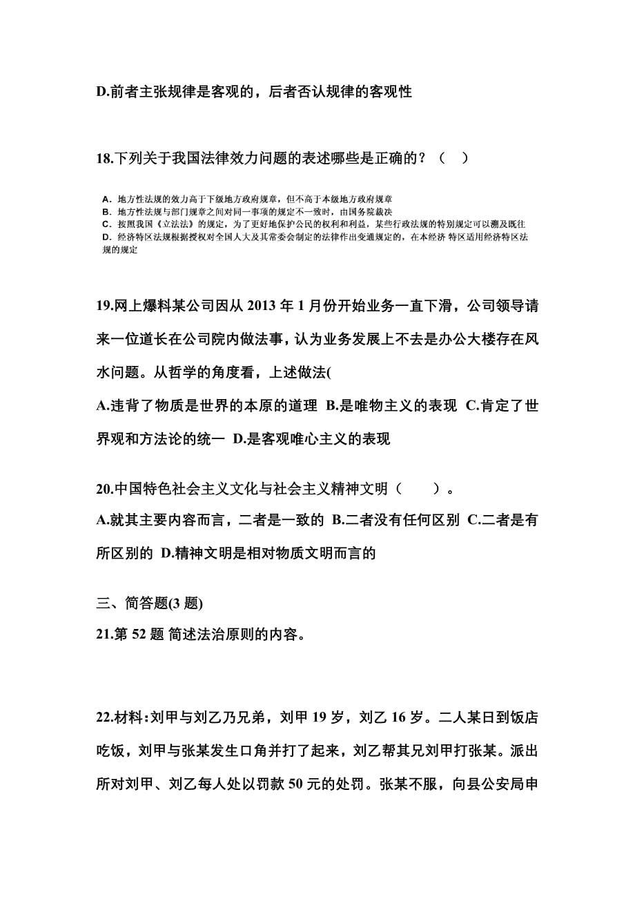 2022-2023学年黑龙江省鹤岗市国家公务员公共基础知识真题二卷(含答案)_第5页