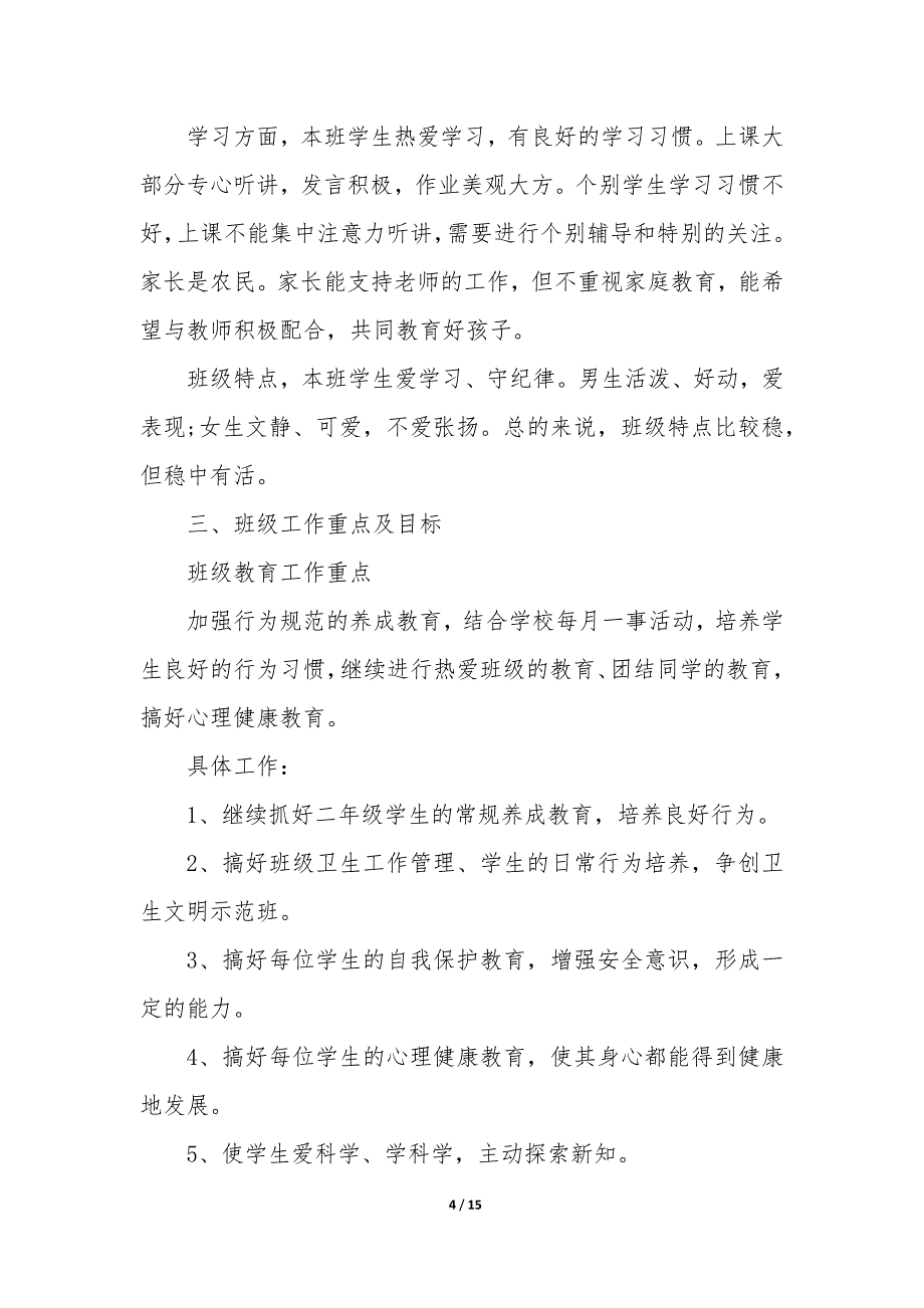 2022个人小学工作计划5篇_第4页