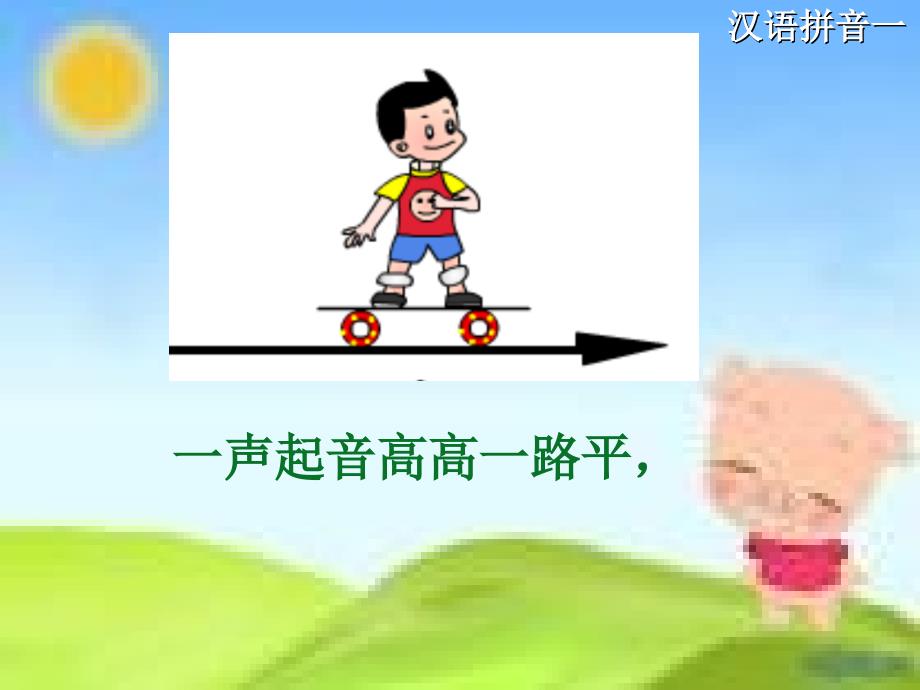 看图说话学拼音1.教学课件_第4页