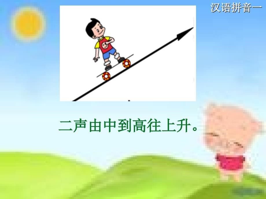 看图说话学拼音1.教学课件_第5页