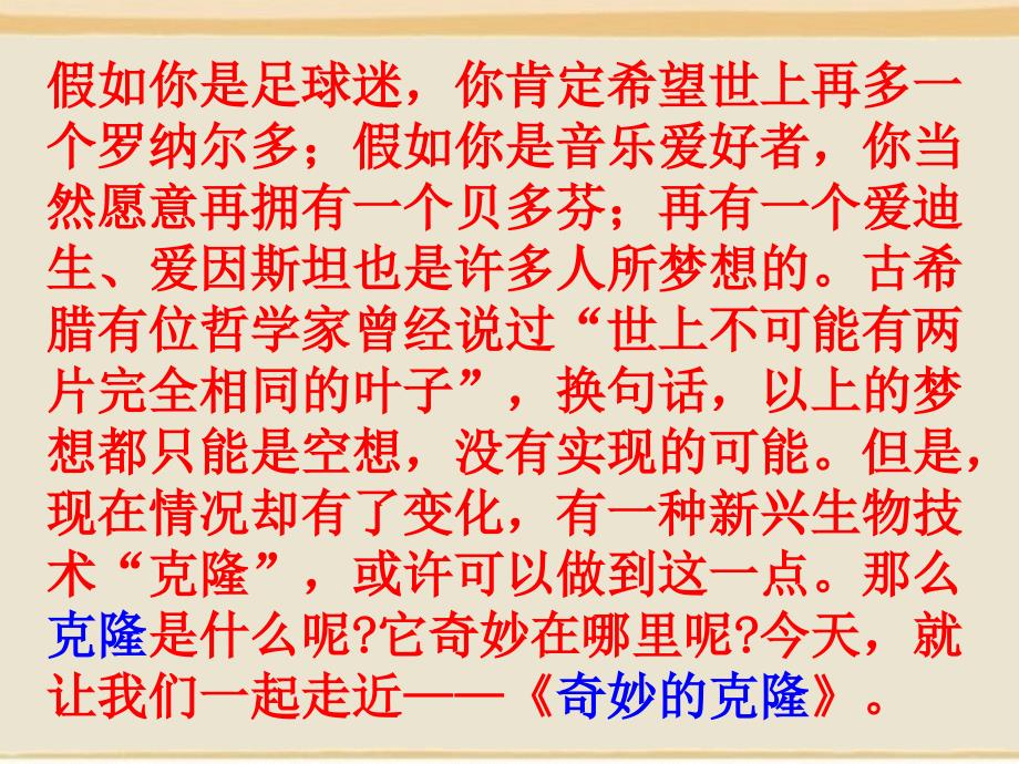 假如你是足球迷你肯定希望世上再多一个罗纳尔假如_第1页