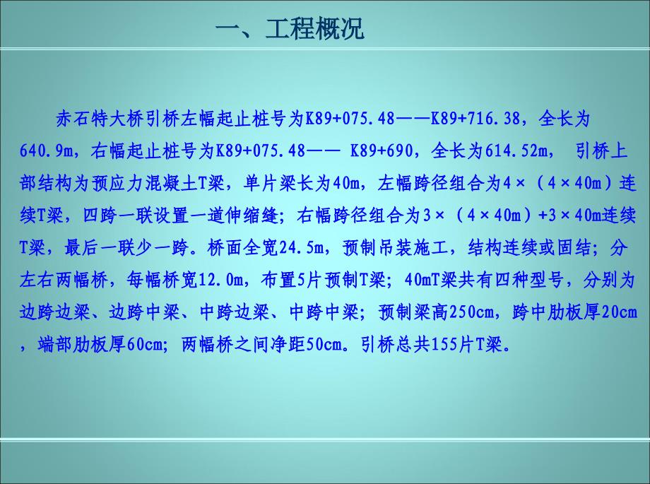 引桥T梁预制施工技术交底.ppt_第2页