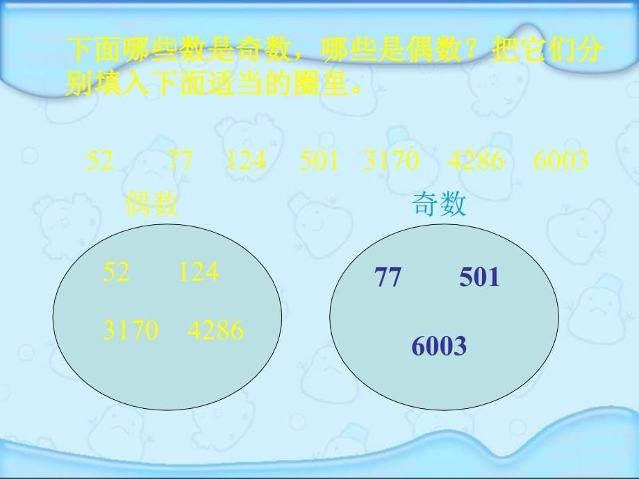 人教版五年级数学下册能被2、5、3整除的数课件_第5页