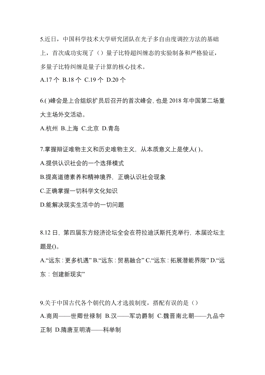 备考2023年广东省珠海市国家公务员公共基础知识预测试题(含答案)_第2页