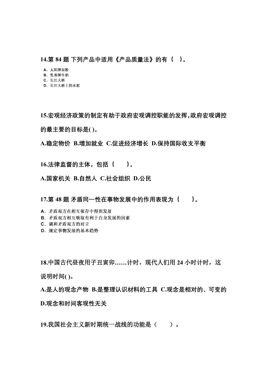 备考2023年广东省珠海市国家公务员公共基础知识预测试题(含答案)_第4页