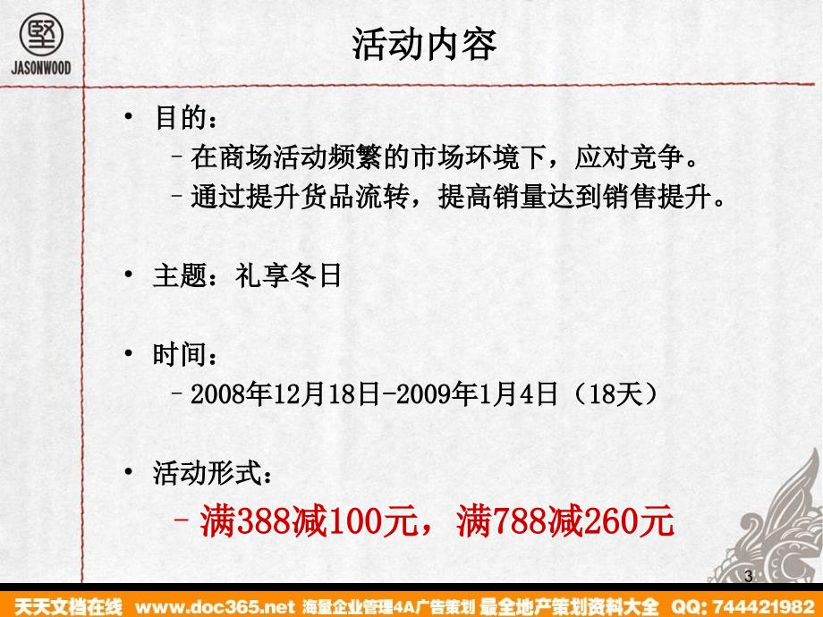 活动JASONWOOD服装专卖店圣诞促销方案_第3页