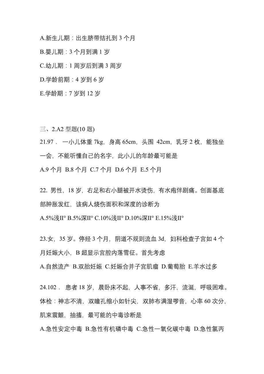 2021-2022学年黑龙江省大兴安岭地区临床执业医师其它测试卷(含答案)_第5页