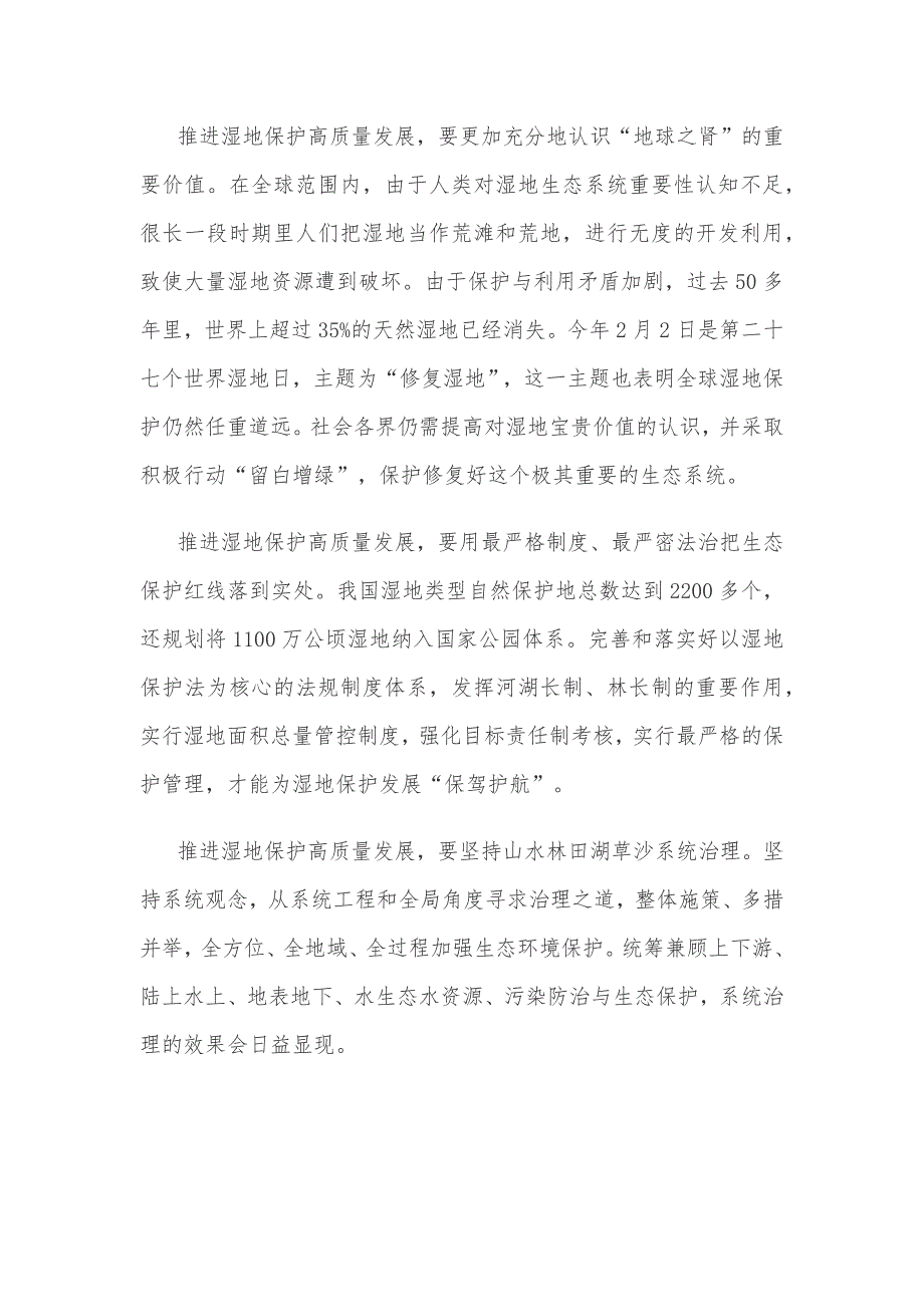 建设人与自然和谐共生的美丽家园心得体会座谈发言_第2页