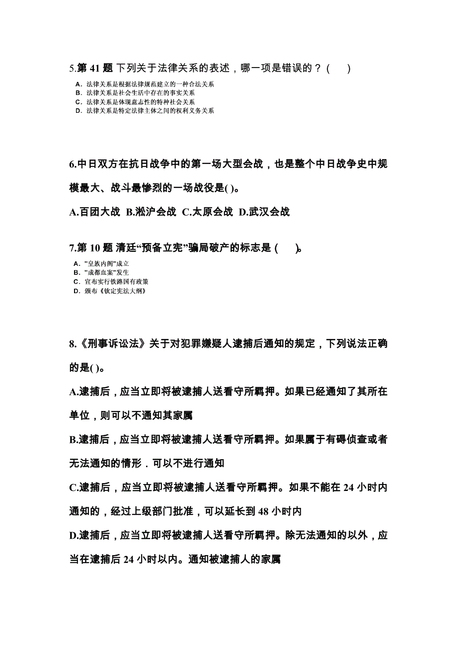 2021-2022学年江西省吉安市国家公务员公共基础知识真题一卷（含答案）_第2页