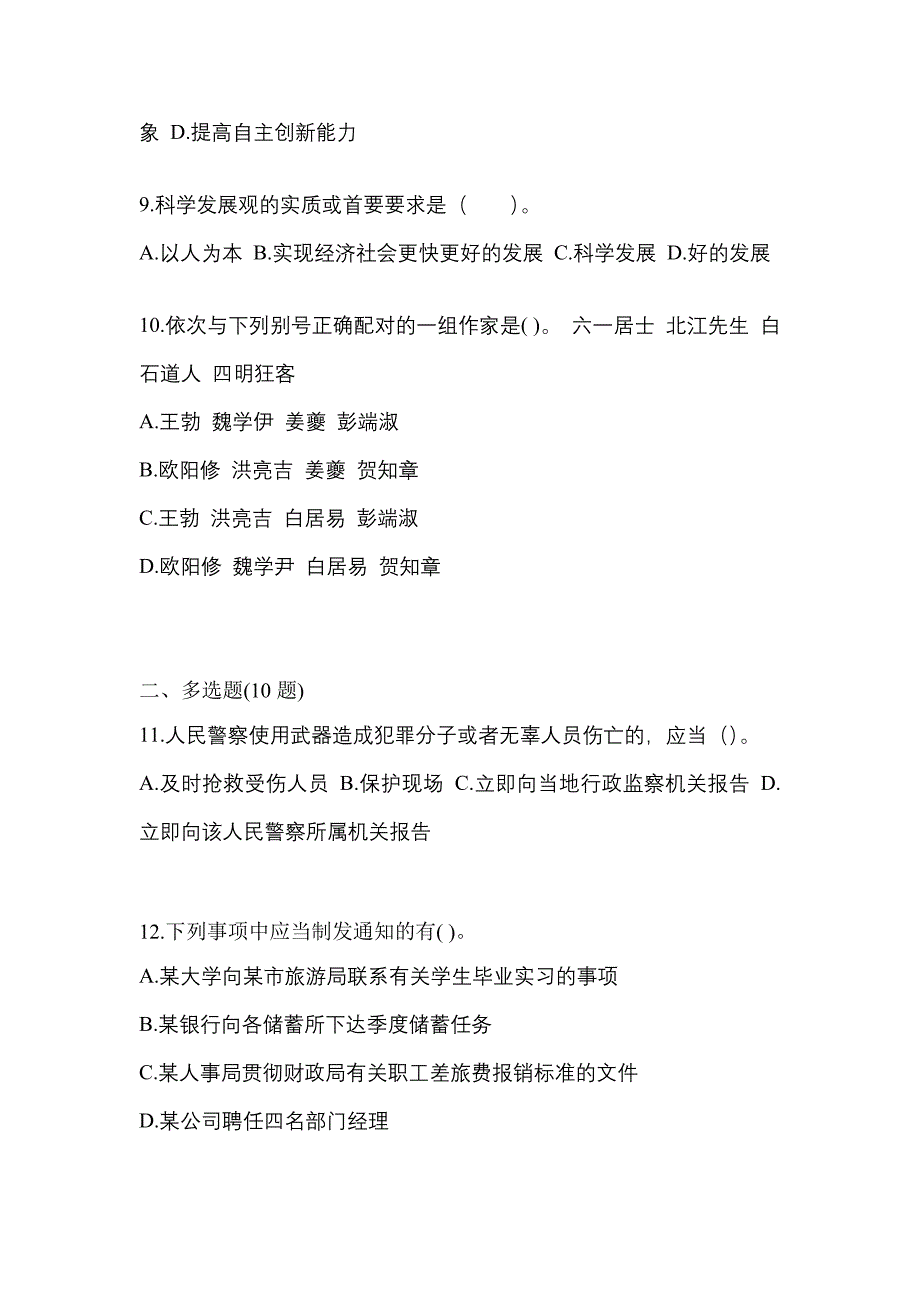 （备考2023年）河北省保定市国家公务员公共基础知识测试卷(含答案)_第3页