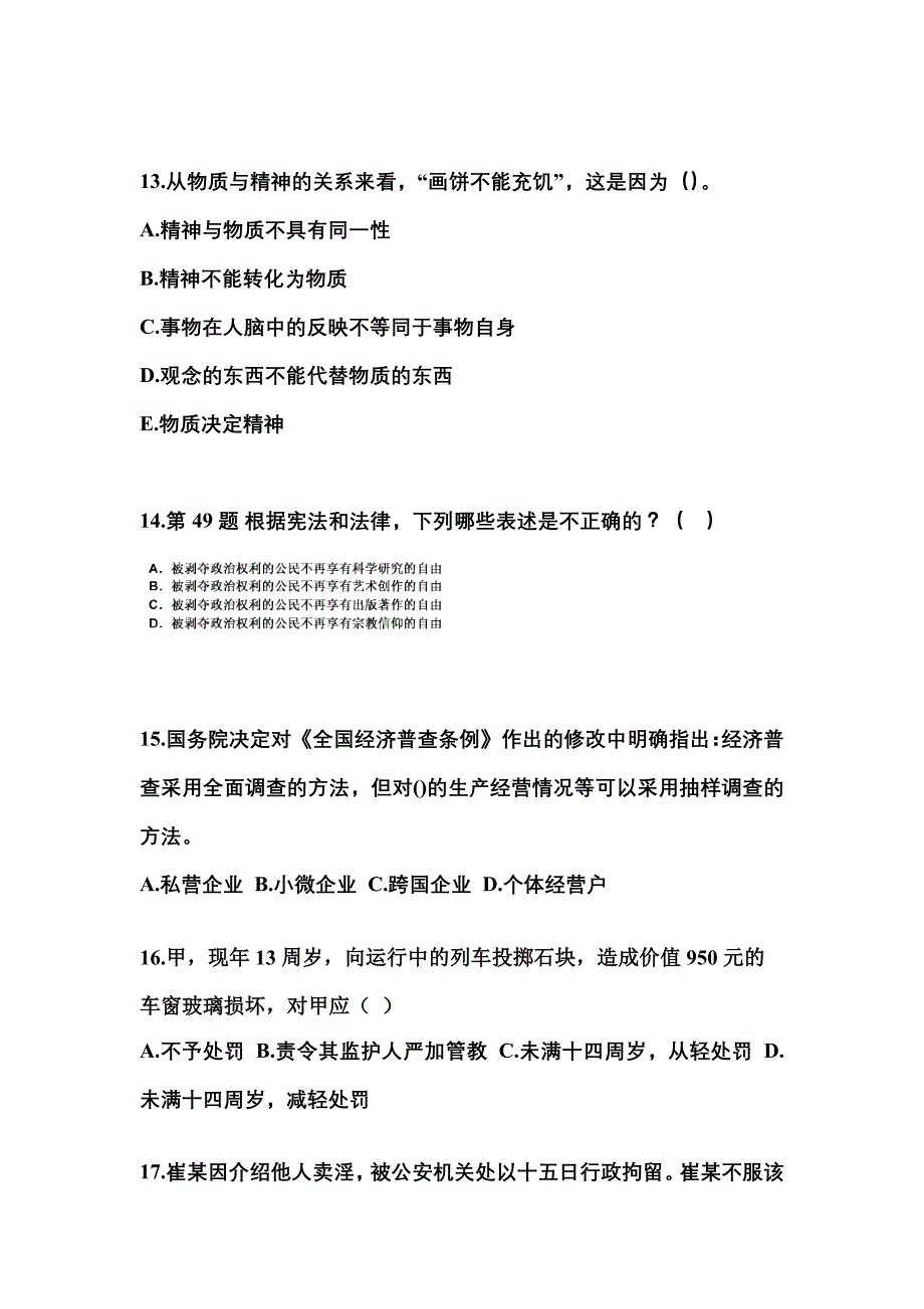 （备考2023年）山西省临汾市国家公务员公共基础知识真题二卷(含答案)_第4页