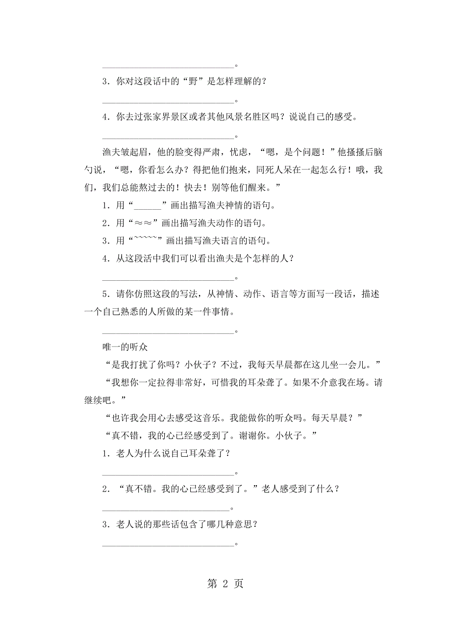 六年级上语文课内阅读第一单元_人教版新课标（无答案）_第2页