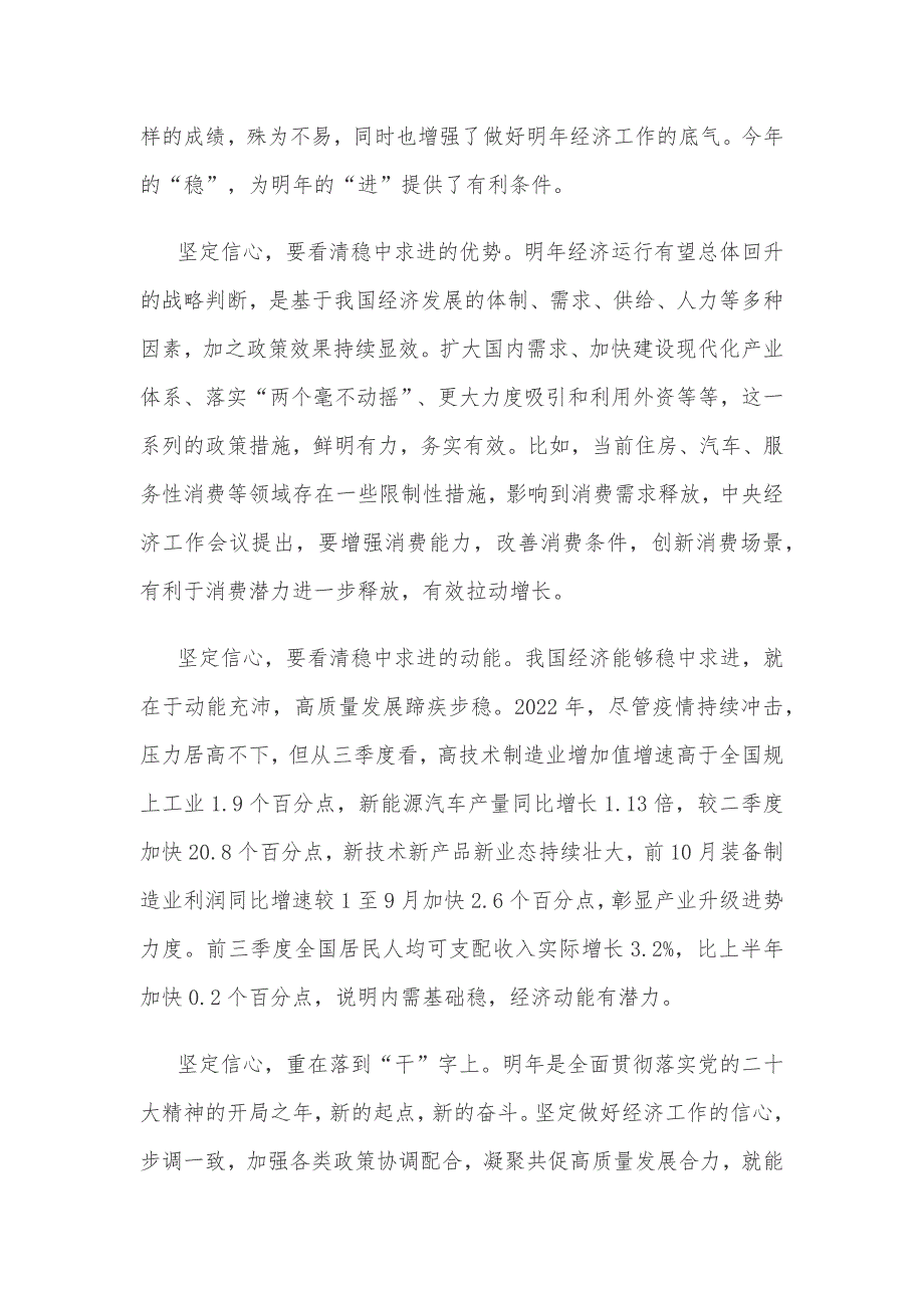 贯彻落实中央经济工作会议精神坚定信心稳中求进心得体会_第2页