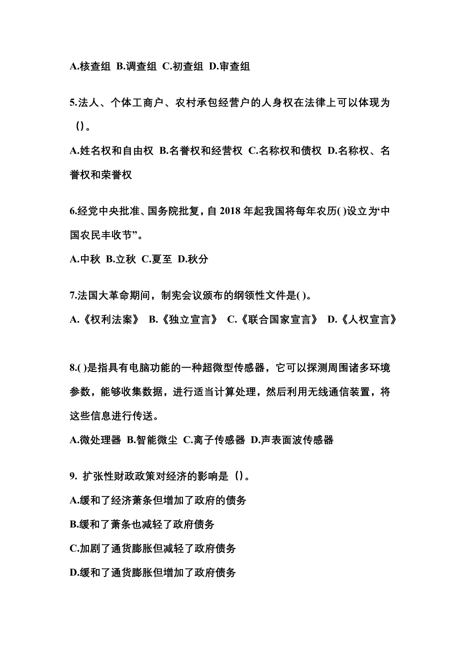 2022-2023学年湖北省黄冈市国家公务员公共基础知识测试卷(含答案)_第2页